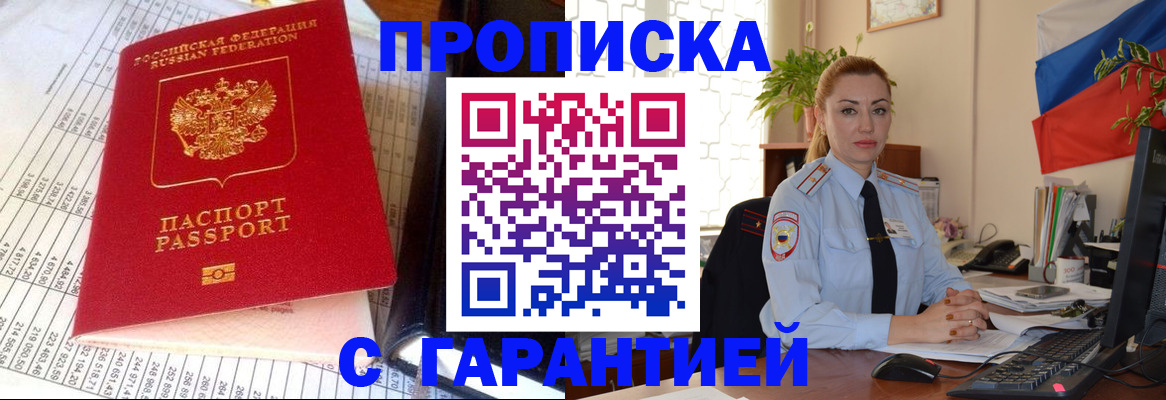 прописка 2025 в Красновишерске