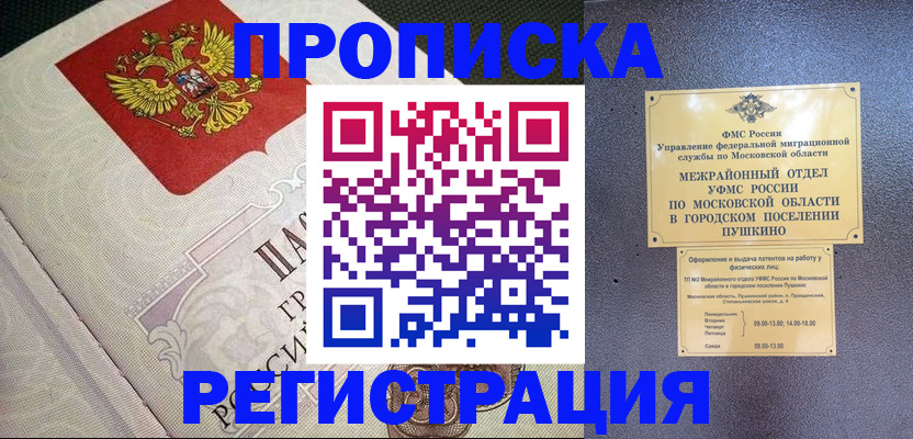 временная прописка в Красновишерске